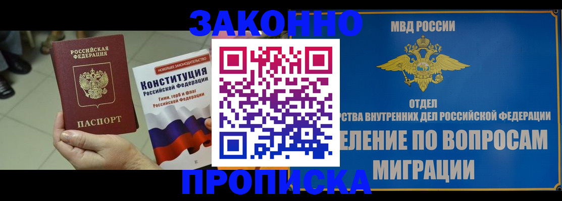 прописка для школы в Долгопрудном